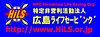 特定非営利活動法人　広島ライフセービング