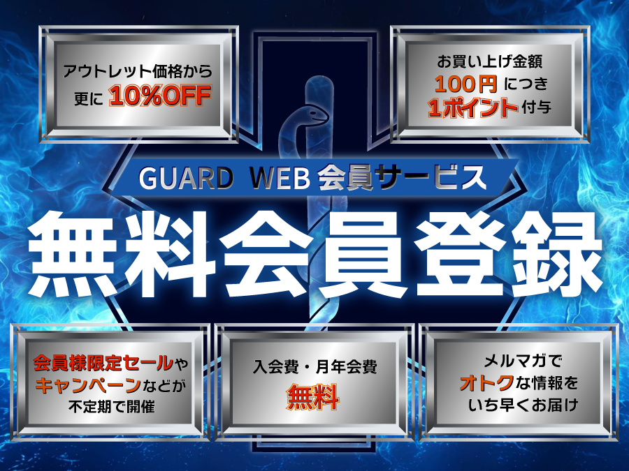 GUARD会員登録