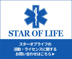 スターオブライフ、ライセンスに関するお問い合わせ