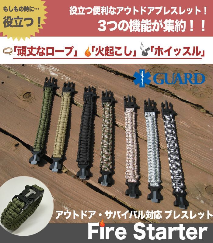 火おこし付 防災グッズ アウトドア サバイバルブレスレット ファイヤスターター