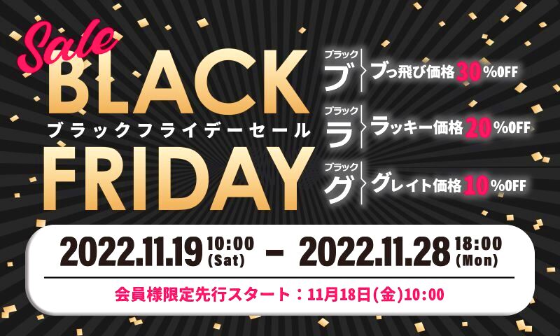 ブラックフライデーバナー