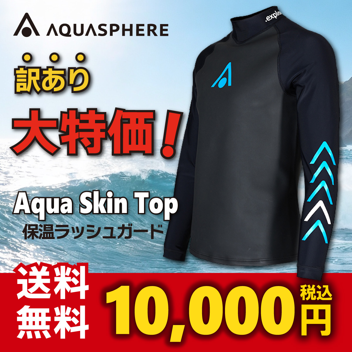 SKINS ネイビー ラッシュガード Sサイズ AQUASPHERE ラッシュガード 厚手 Aqua Skin Top - オープンウォーター