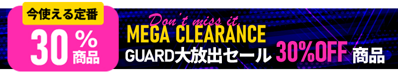 大放出セール30%OFF