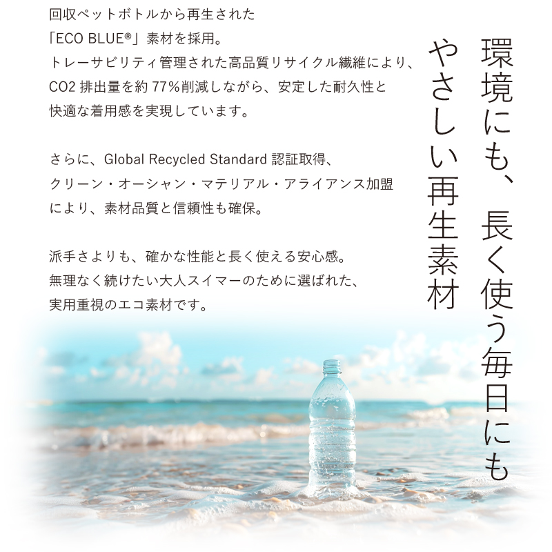 エコ素材　イメージ説明画像