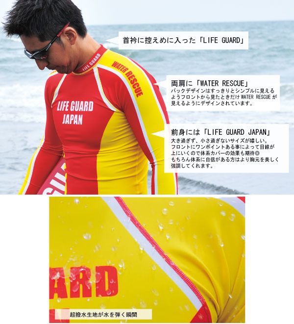 首衿に控えめに入ったlifeGUARD、両肩にWATER RESUCUE、前身にはLIFE GUARD JAPAN