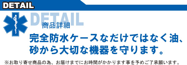 防水ケース アクアパック iPhone6 Plus向け ライフセービング　ライフガード　グッズ